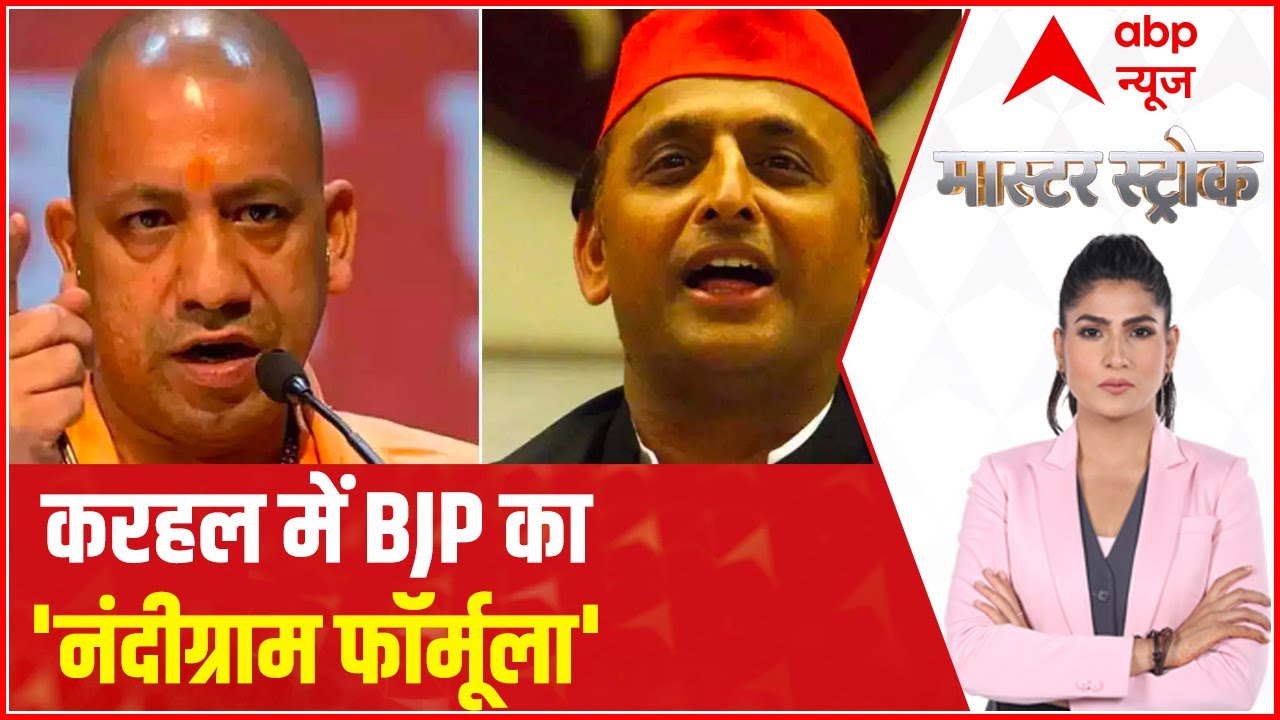UP elections 2022: BJP takes battle to Samajwadi Party stronghold | Master Stroke