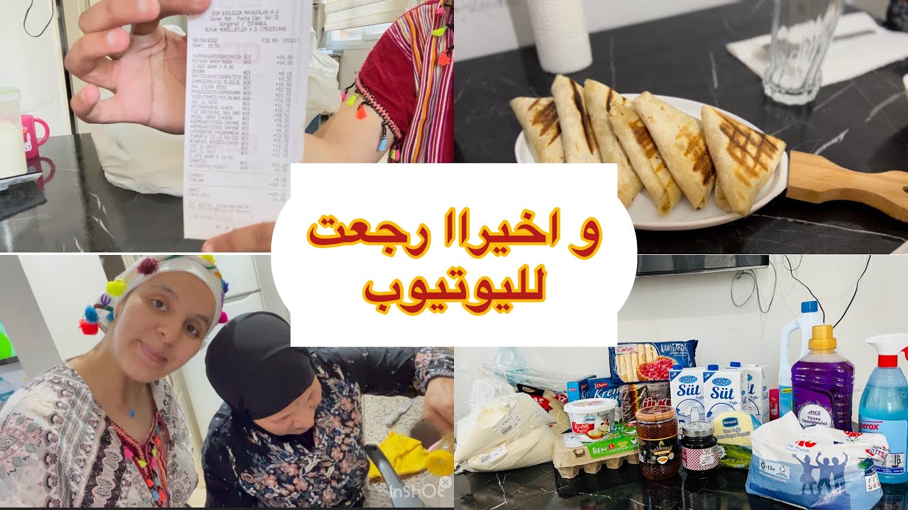 فاطنة و خيره امها في اسطنبول🤣/ اول ظهور لأمي 😍/واش تقضيلك 3000دج في تركيا /  وصفة 🤤عشاء خفيف
