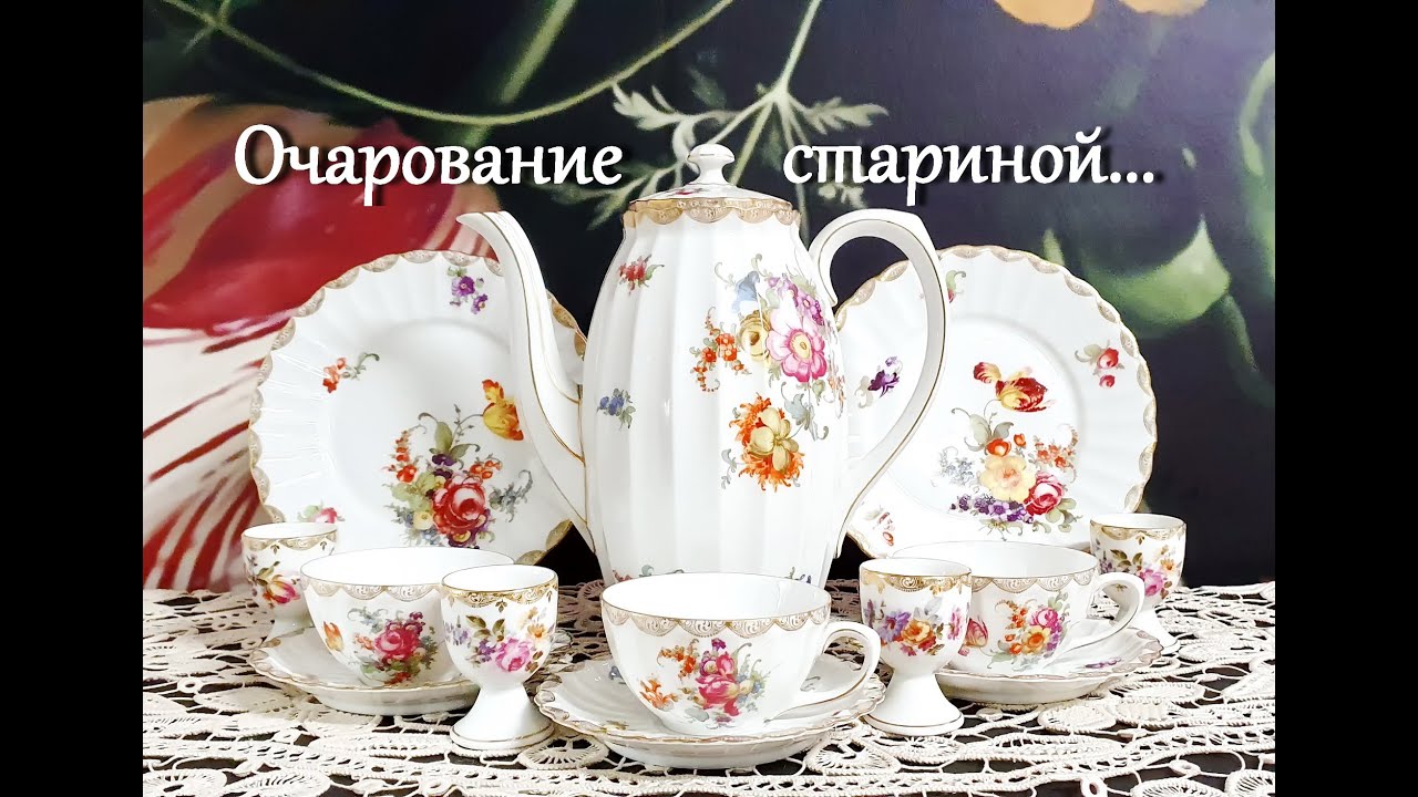 Антикварный сервиз Розенталь в стиле шинуазри и другая красота.