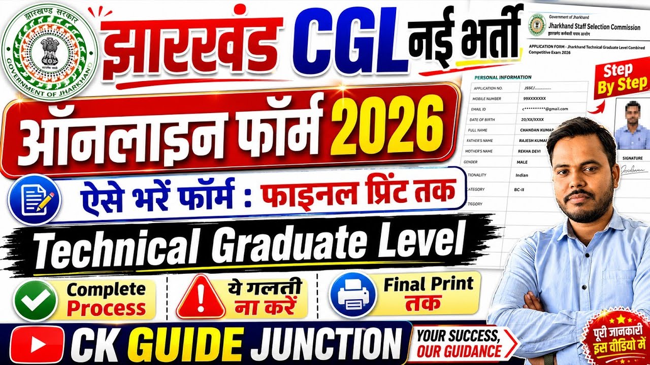JSSC CGL Technical 2026 Online Form Fillup | How to Apply JSSC CGL Technical 2026 | JTGLCCE 2026.