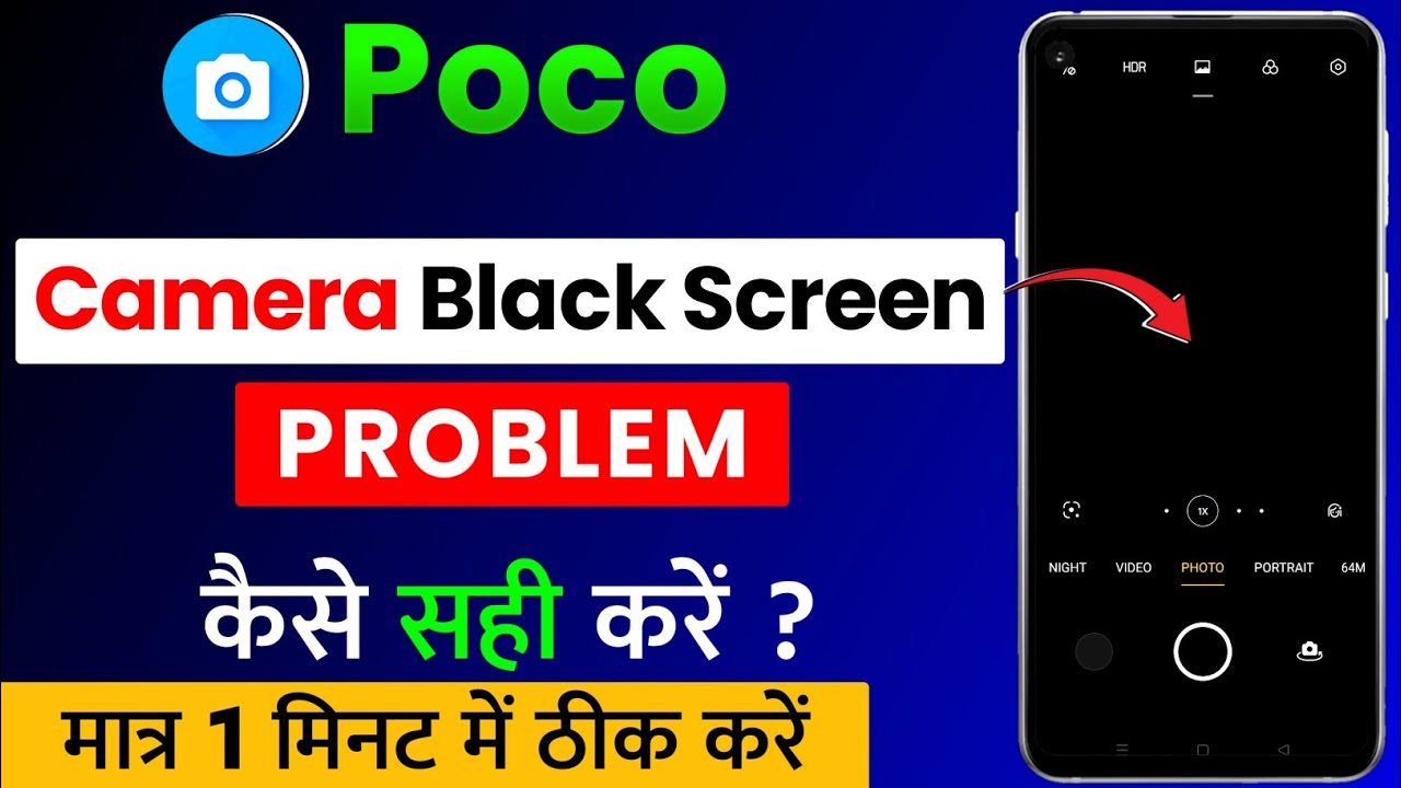 Poco Camera Black Screen Problem Fix | Poco Mobile Ka Camera Black Dikha Raha Hai ! Kaise Thik Kare?
