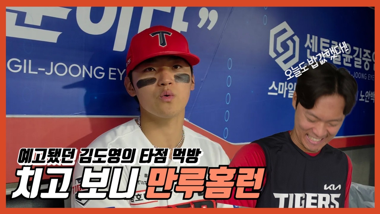 배고팠던 김도영, 4타점 먹방 | 기아타이거즈 | 이것이 홈런이다 | 활약 예고 배팅 | 김규성 | 조용히 연승 잇는 중 | 5연승