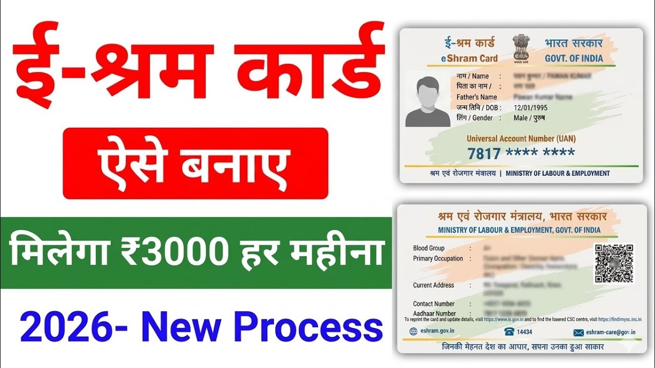 E shram card Kaise banaye | e sharm card 3000 per month | e shram card kaise download Karen 2026