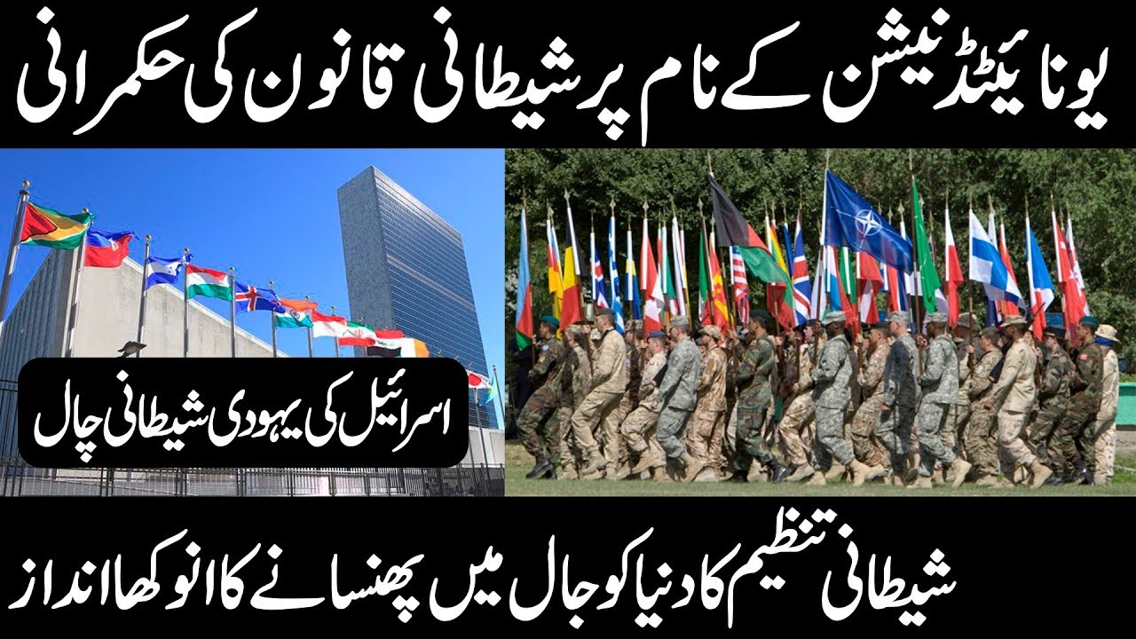 NEW WORLD ORDER OF UNITED NATION | Urdu Cover
