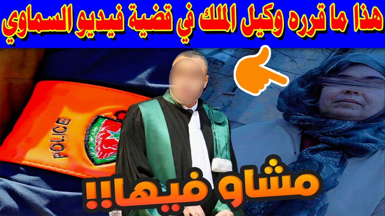 صدمة في قضية 