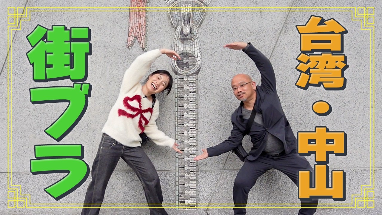 台湾・中山でお茶＆スイーツ巡り｜日本人先生の初体験