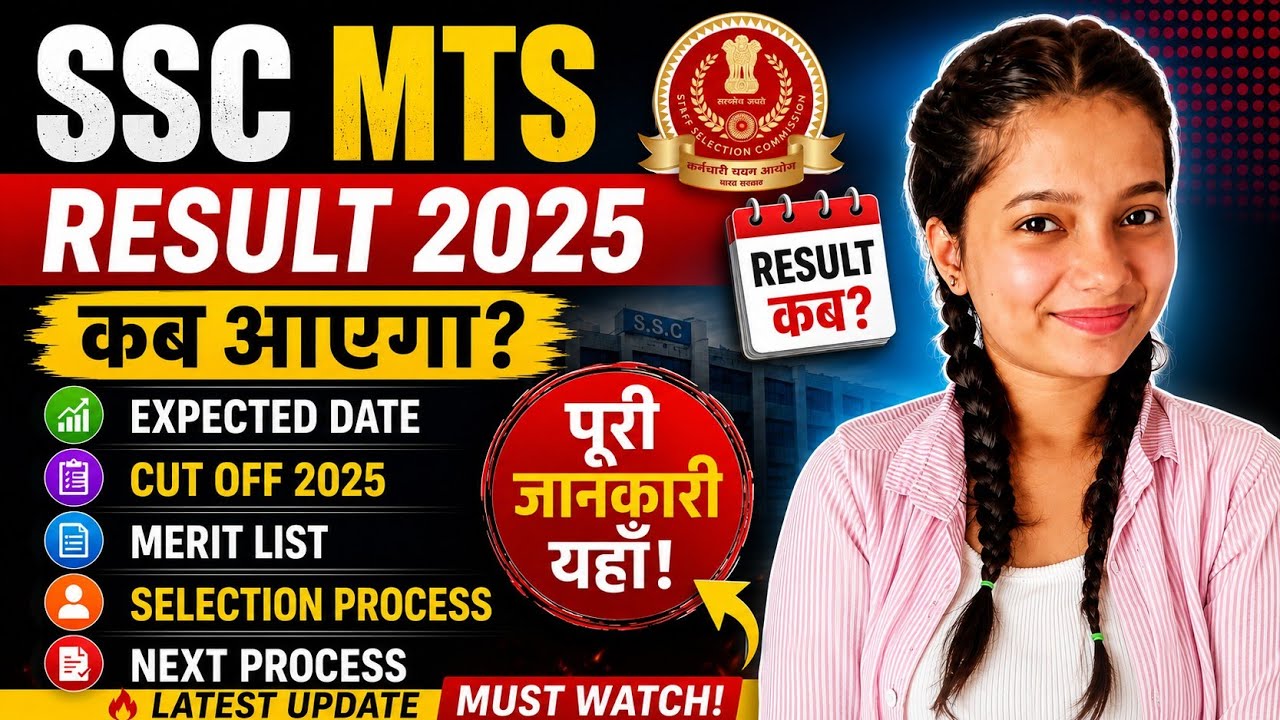 SSC MTS 2025🤔 Result Kab🤫 Aayega? Expected Date,🫣 Cut Off,😥 Merit List, Selection Process❤️