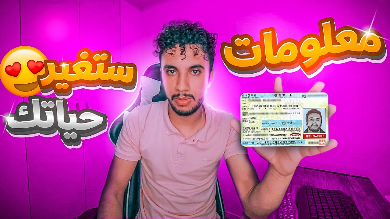 كيف تحصل على فيزة عمل اليابان من داخل منزلك؟ 💼💼