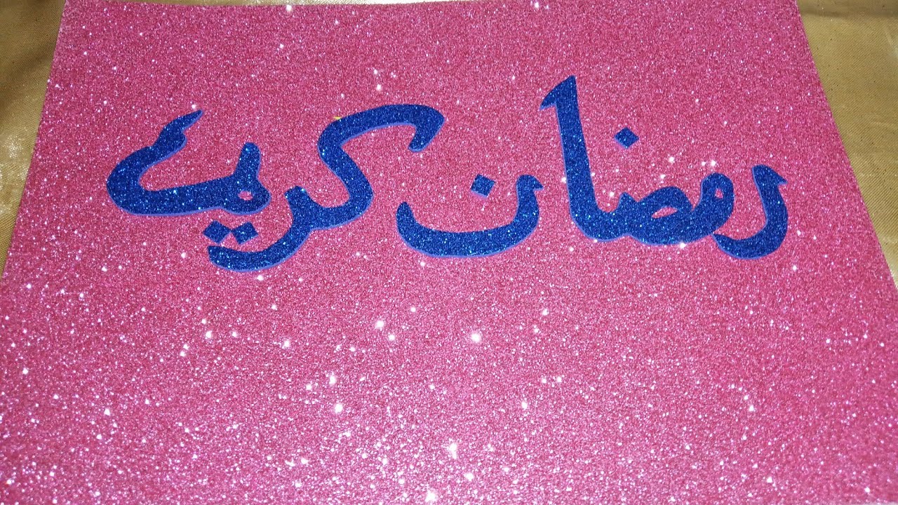 طريقة سهلة للكتابة على ورق الفلين