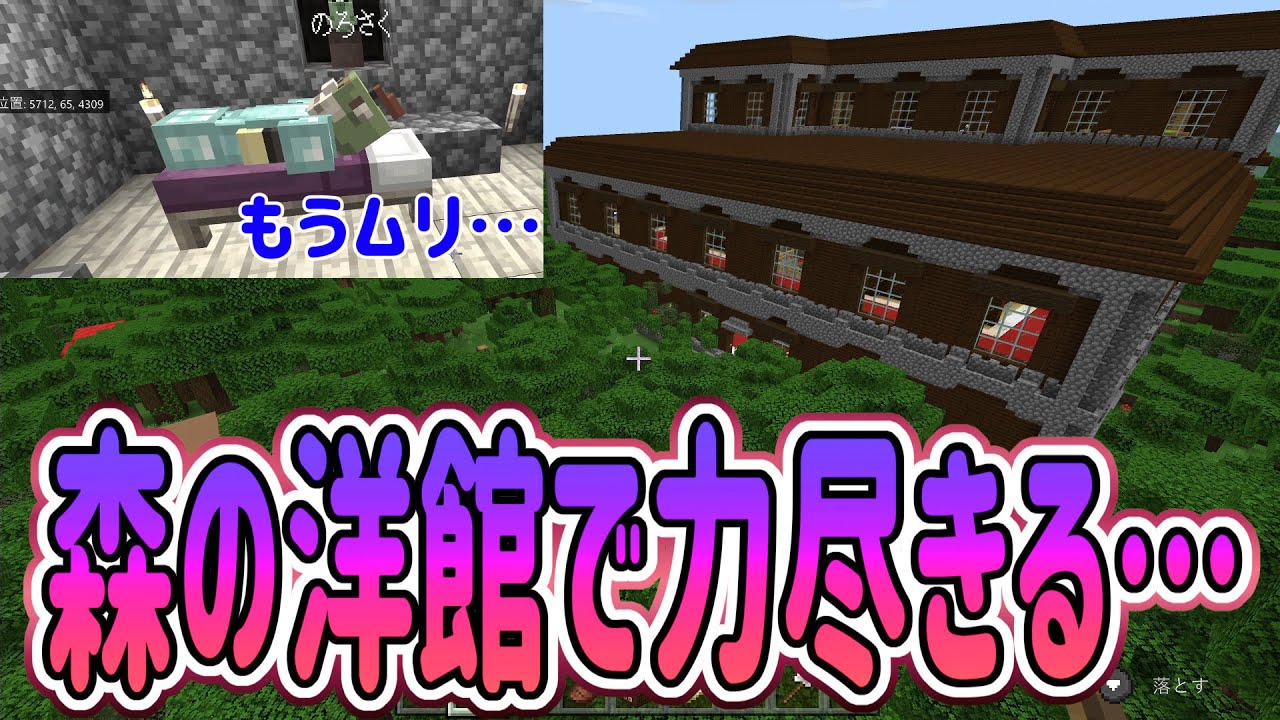 【マインクラフト】４人でマイクラ！初の森の洋館きたー！ #30 【ポポのろクラフト】