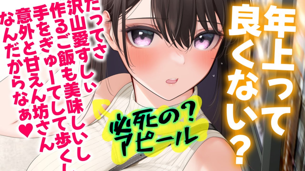 【甘々/必死アピ】職場のお世話になってる先輩と2人で飲みに行ったら、露骨に年上の良さを語ってきて？【男性向けシチュエーションボイスASMR】