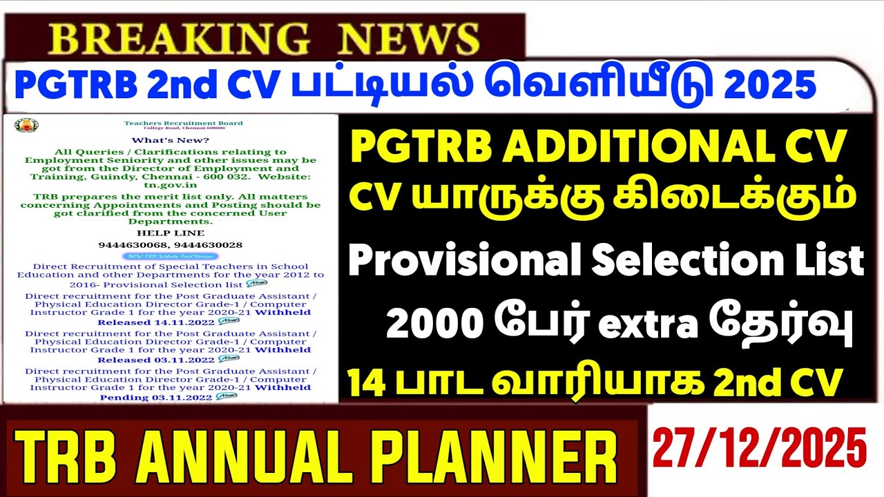 PGTRB 2nd CV List today news | PGTRB RESULT & CV PROCESS | btBRTE, Sgt, TET, PGTRB |PGTRB 2025 |