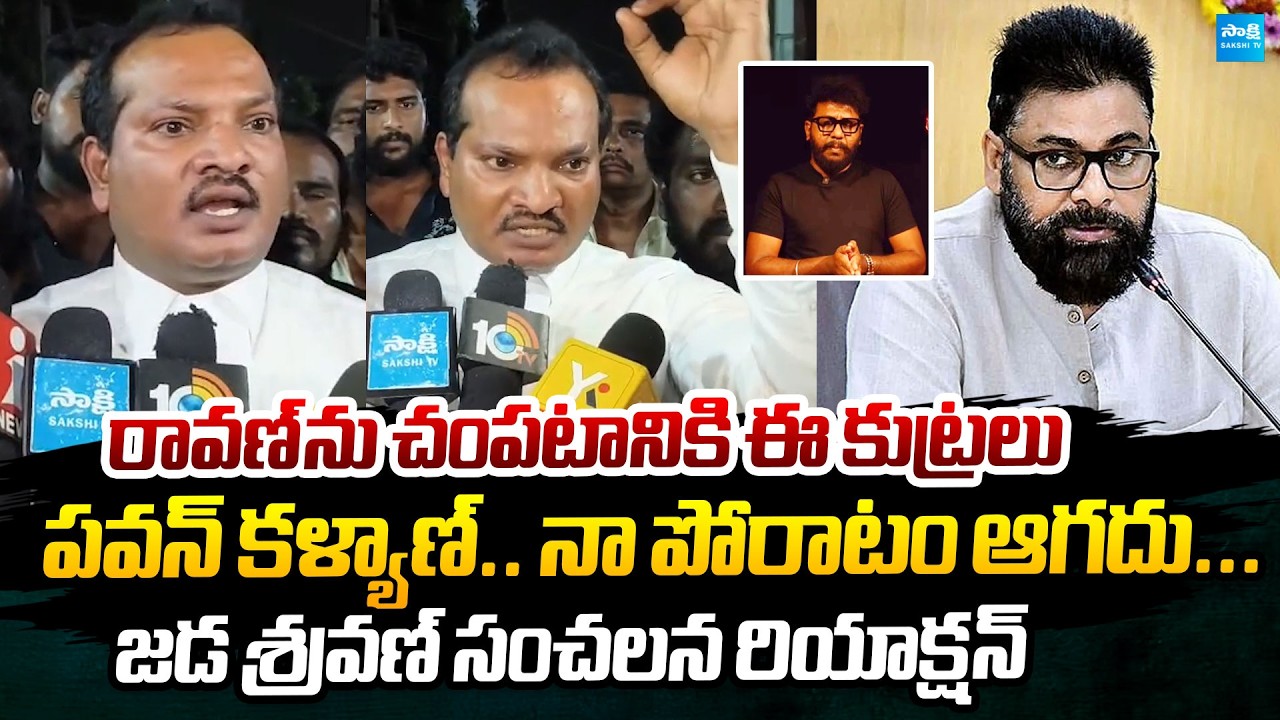 Jada Sravan Sensational Warning to Pawan kalyan Over Prashna Ravan Case | @SakshiTVPolitics
