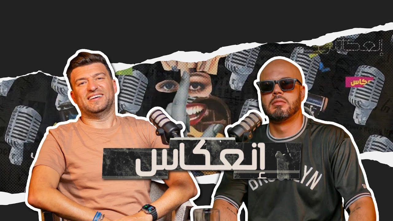 Ta9chira : الراب، الفلوس، الكلاشات، والحقائق المخفية ،الحقائق لأول مرة