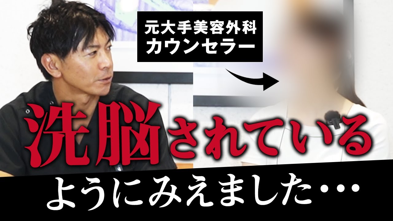 【美容外科業界の裏事情】美容カウンセラーには営業が必要？元大手美容クリニックから転職して感じること【美容整形】