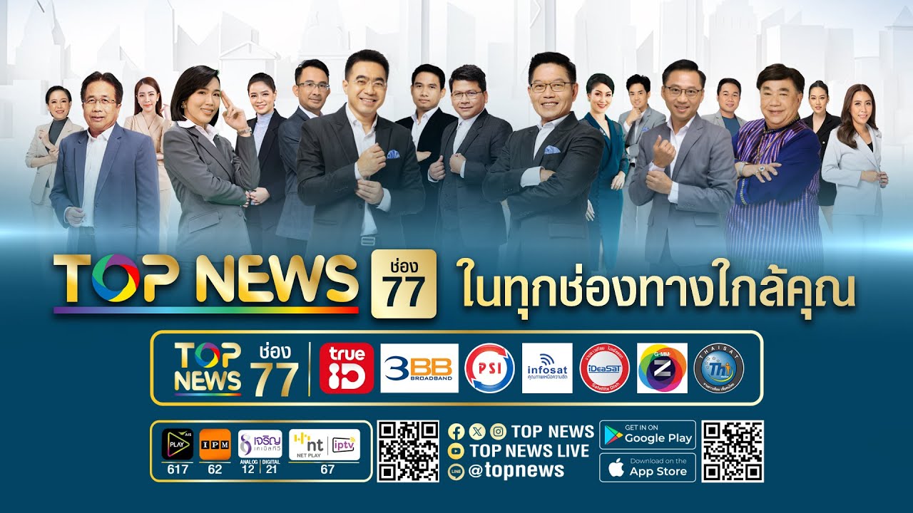 เลือกตั้ง 69 วาระประเทศไทย | 08 กุมภาพันธ์ 2569 | FULL | TOP NEWS
