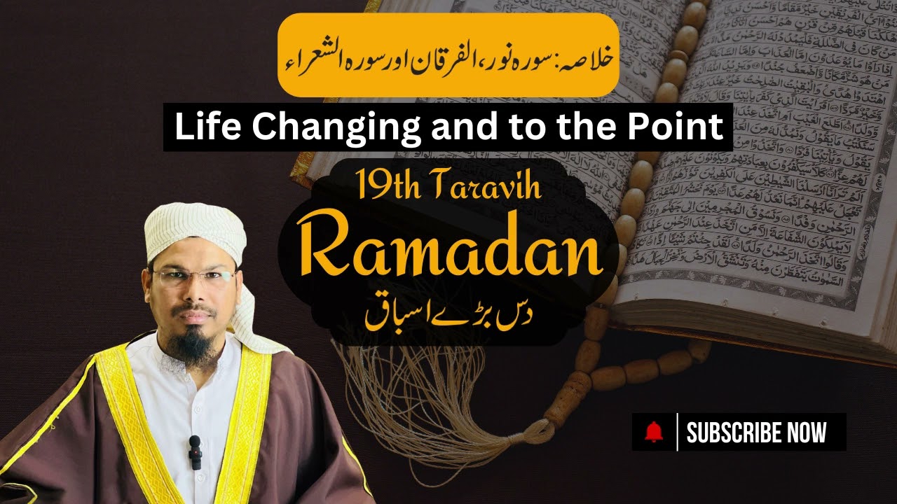 19th Taravih | Surah Noor, Al Furqaan and Surah Al ashar ka Khulasa |@AskMuftiSaeedAhmad