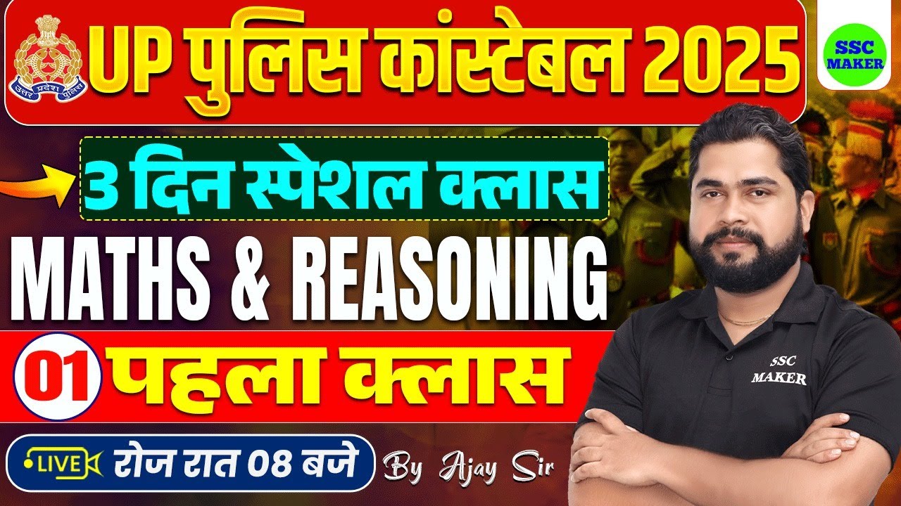 UP Police Constable 2025 | UP Police Maths & Reasoning Class | UP Police Special Class 1 by Ajay Sir