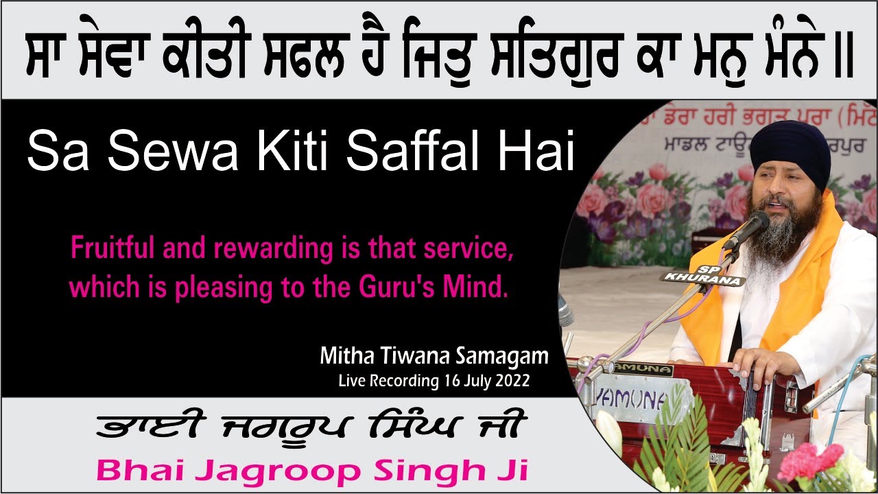 Sa Sewa Kiti Saffal Hai By Bhai Jagroop Singh Ji