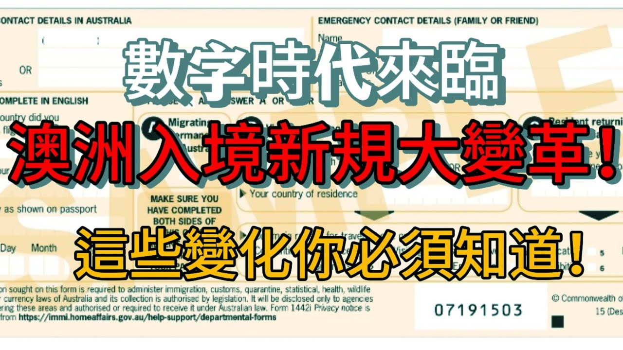入境澳洲神簡單！計劃前往澳洲的旅客，準備移居澳洲的人士來說，都是一個好消息！澳洲最大航空公司攜手澳洲邊境管理局（Australian Border Force），正式啟動了數位入境申報系統的試點計畫！