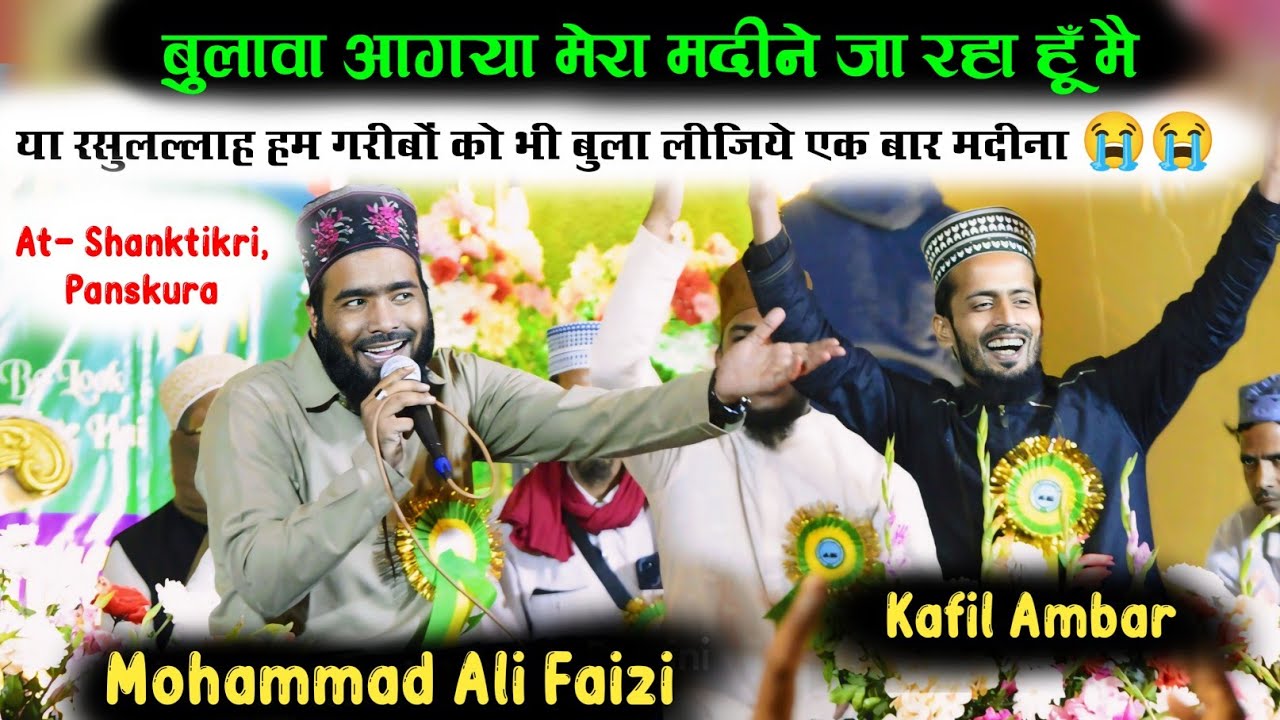 Mohammad Ali Faizi Ramzan Special Kalam || Emotional Kalam Madine Jaa Raha Hoon Main || At- Panskura