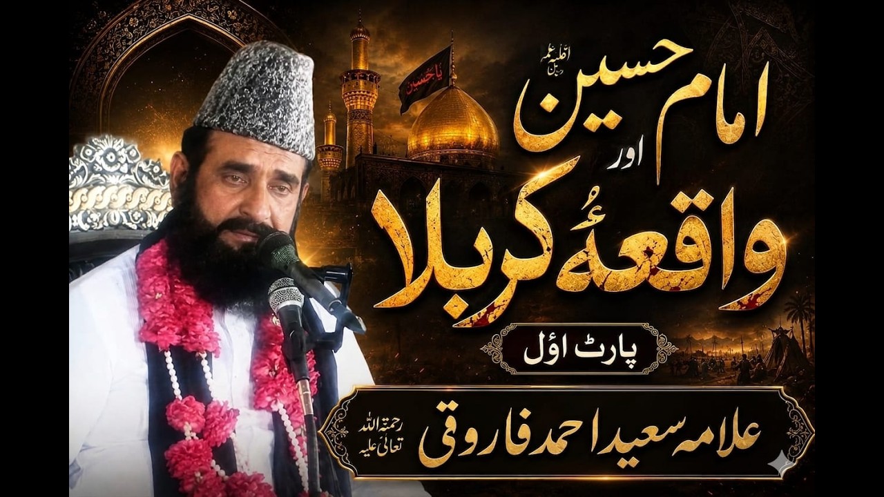 Waqia Karbala P#1 14 09 2018