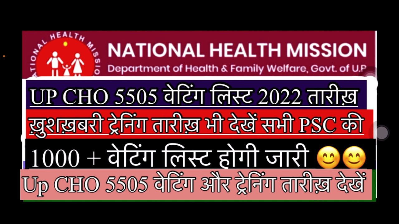 Up cho 5505 cut off 2022 | up cho 5505 training date 2022