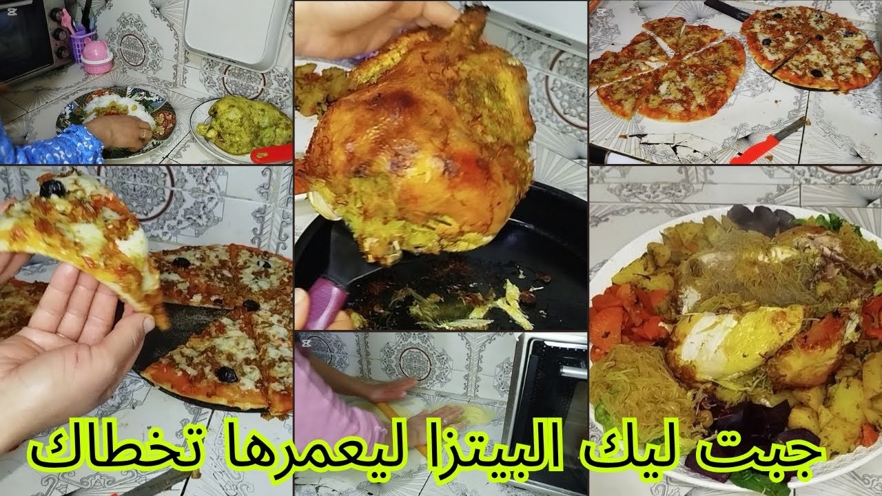 اخير روتين عندي فدار بيتزا المعتمدة عندي غتولي عندك إدمان 
