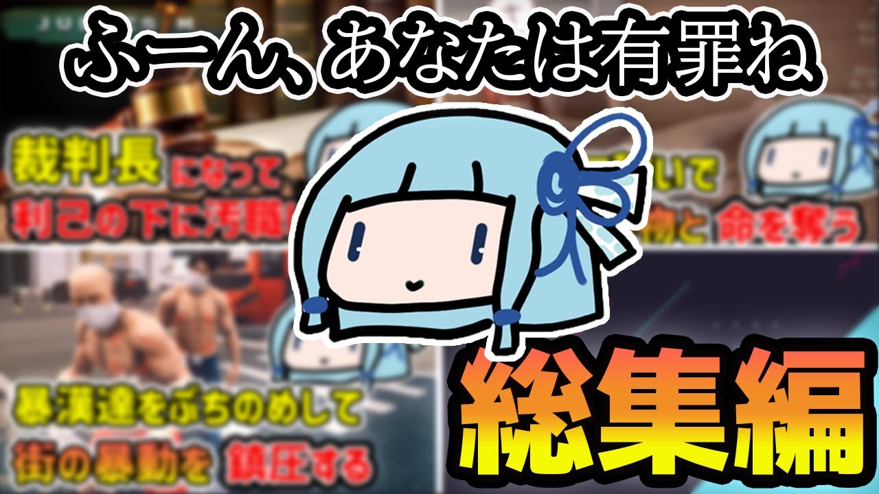 【一気見/総集編】絶対に死刑を求刑する琴葉葵の単発動画傑作集【VOICEROID実況】