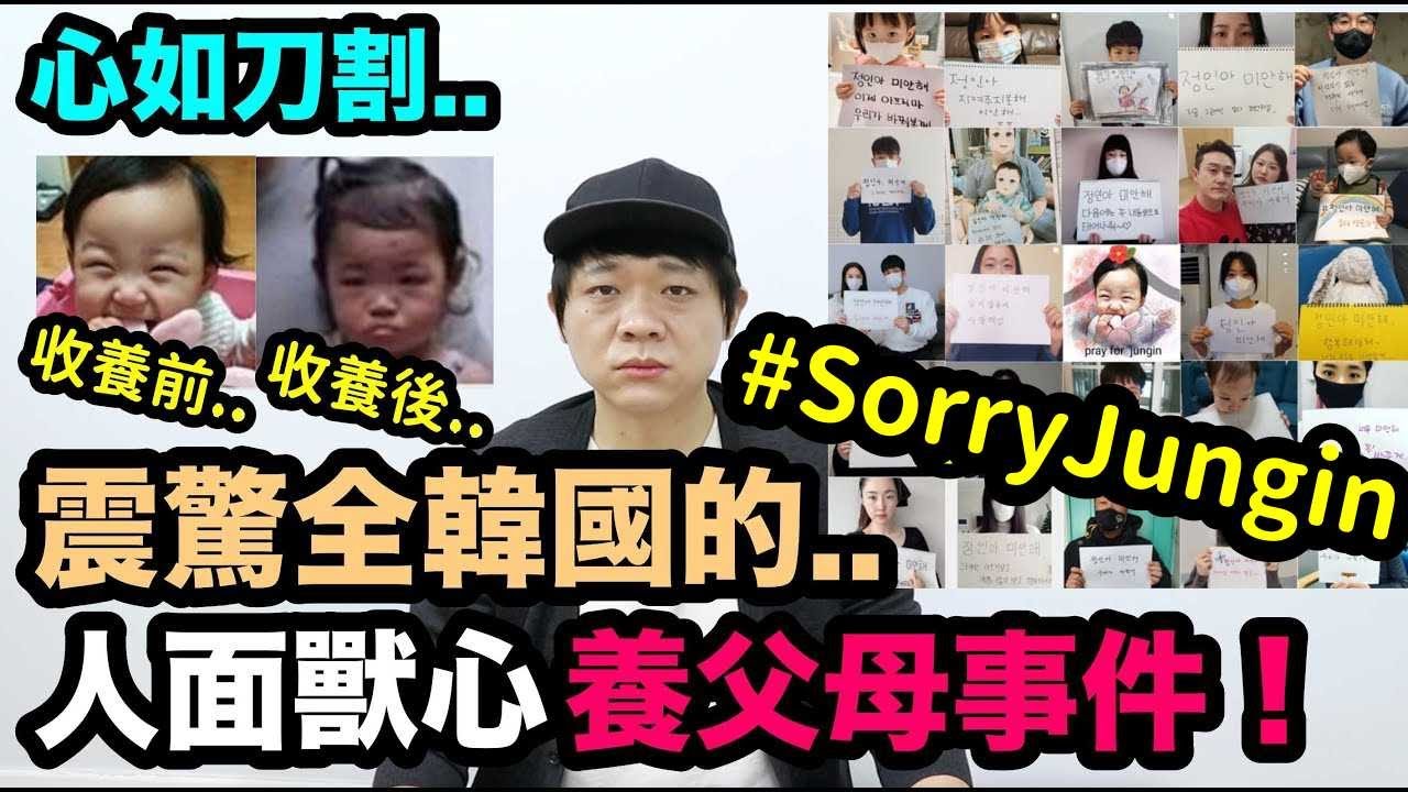 心如刀割..震驚全韓國的人面獸心養父母事件！DenQ