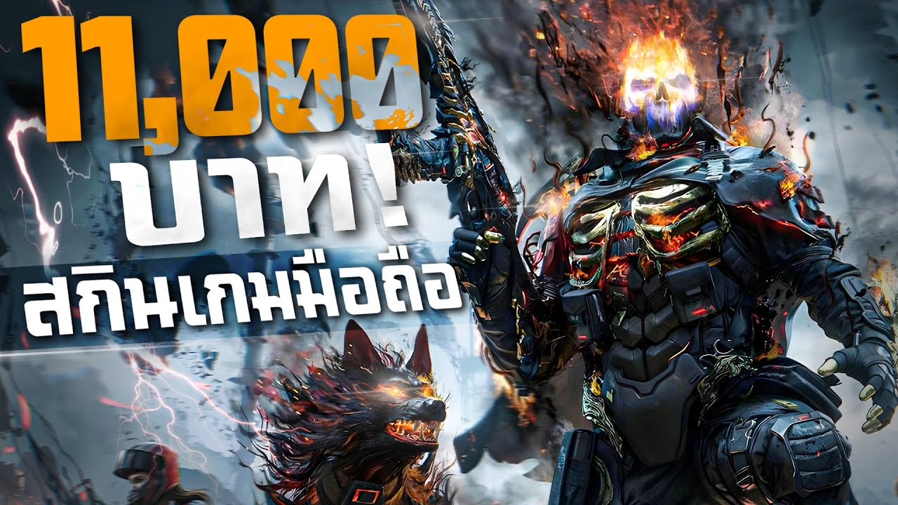 [Call of duty mobile] - สุดเกินไปแล้ว! 11,000 บาท กับสกินที่สวยที่สุดในเกม (Ghost - Eternal Siege)