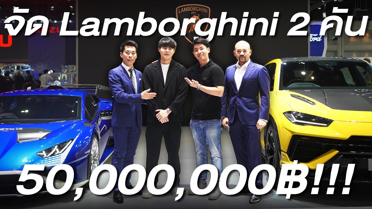 ผมจัด lamborghini 2 คันในวันเดียว! หมดไป 50,000,000!!!!