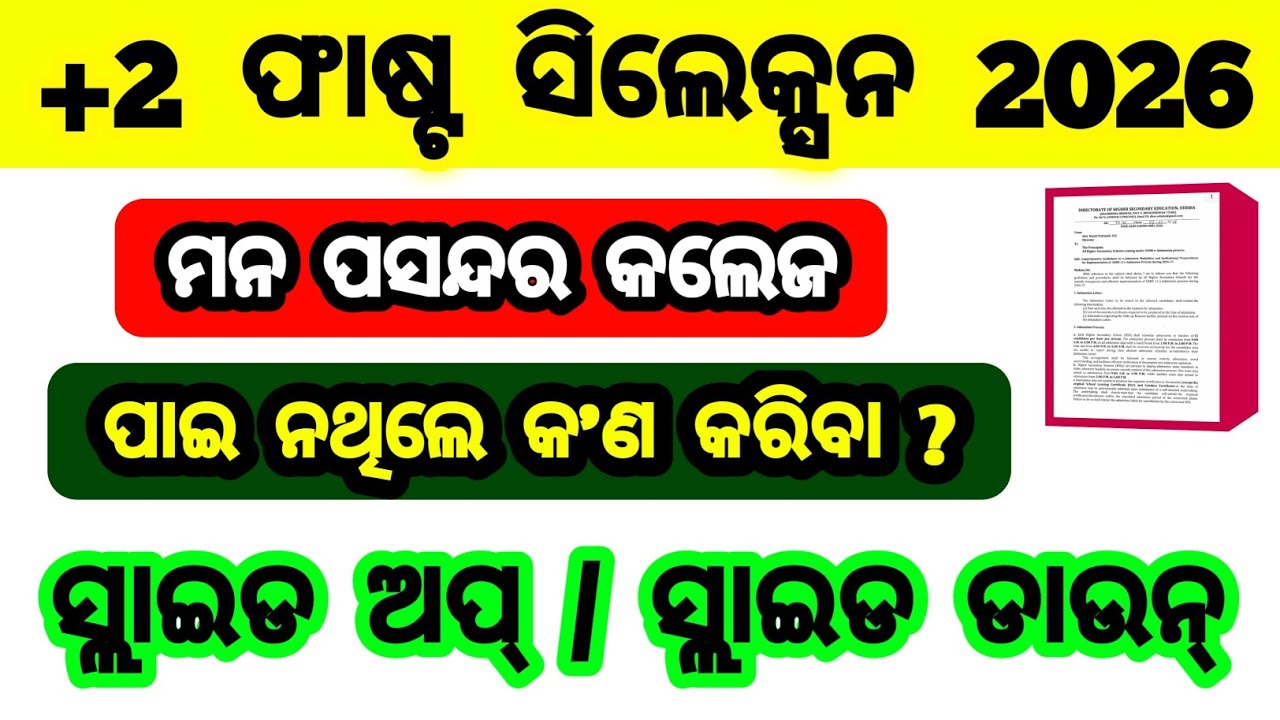 ସ୍ଲାଇଡ ଅପ | ସ୍ଲାଇଡ ଡାଉନ୍ | +2 admission 2026 | slide up | slide up request | slide down 