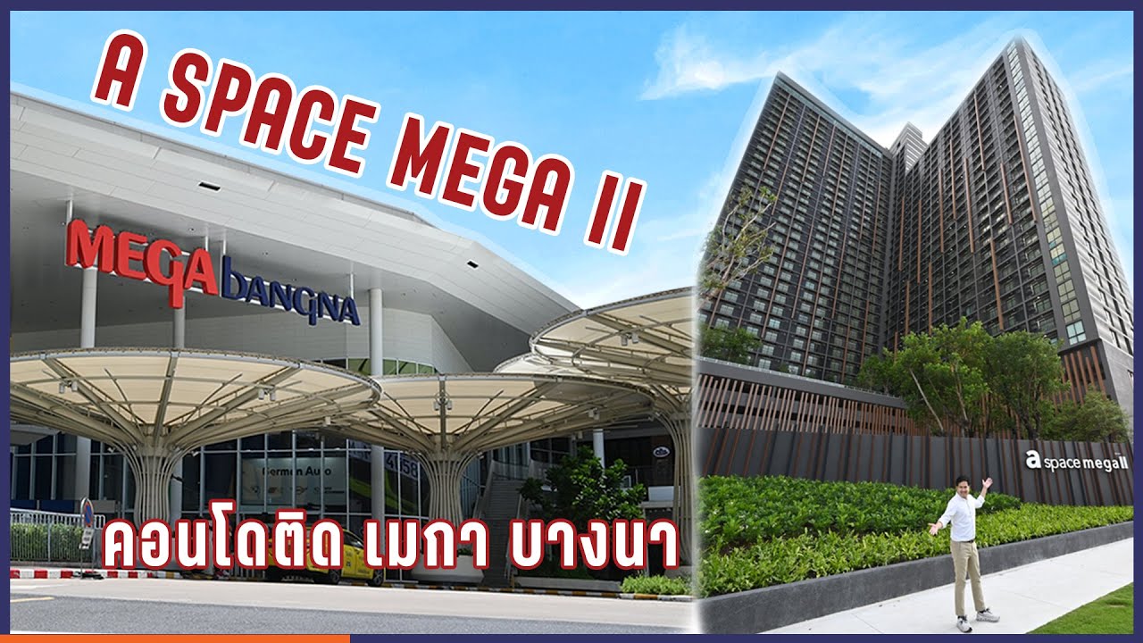 พาไปดู A SPACE MEGA คอนโดพร้อมอยู่ แต่งครบ ติดเมกา บางนา และ อีเกีย บางนา l รีวิวคอนโด เอ สเปซ เมกา