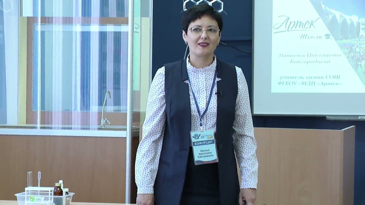 Урок химии, Кайгородцева Н. Н., 2019