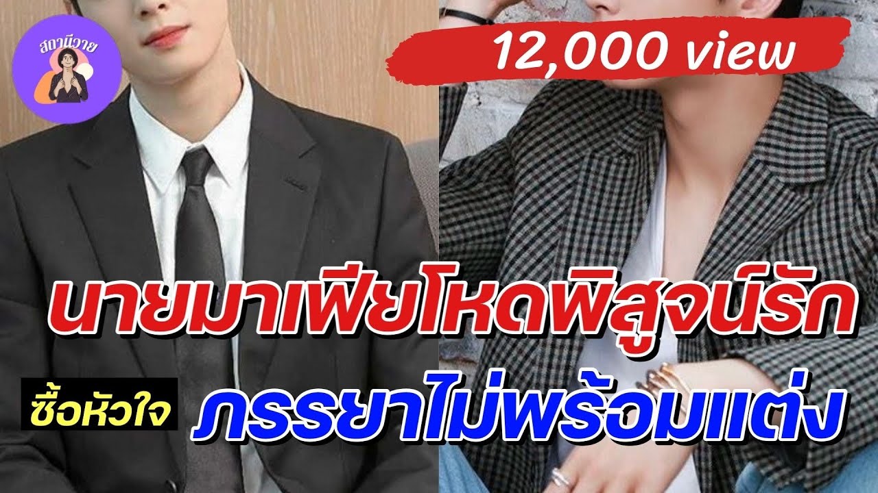 EP.300 นายมาเฟียโหดพิสูจน์รักซื้อหัวใจภรรยาไม่พร้อมแต่ง | บาร์ค ❤️ หลินเหริน