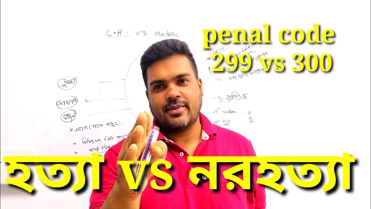 difference between murder and culpable homicide  under penal code