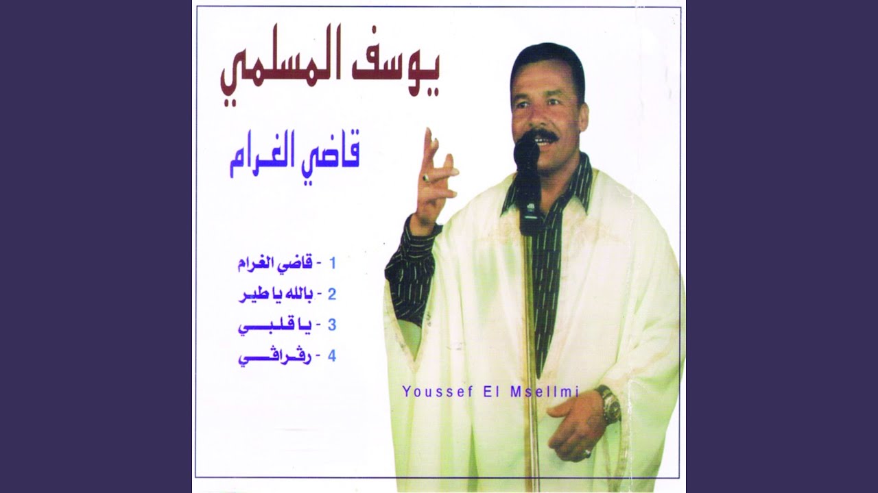 Qadhi El Gharam