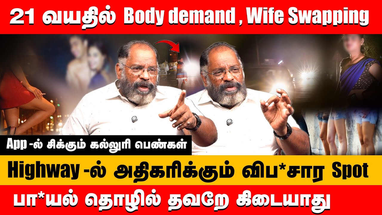 21 வயதில் Body demand , Wife Swapping, Highway -ல் அதிகரிக்கும் Spot |Che Guevara Jaishankar