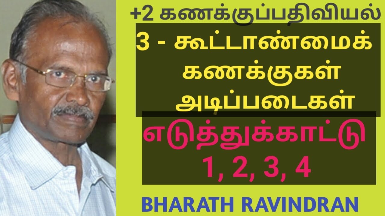 + 2 Accountancy (Tamil medium) Lesson Three Partnership Accounts Basics Illustration Problems 1 to 4