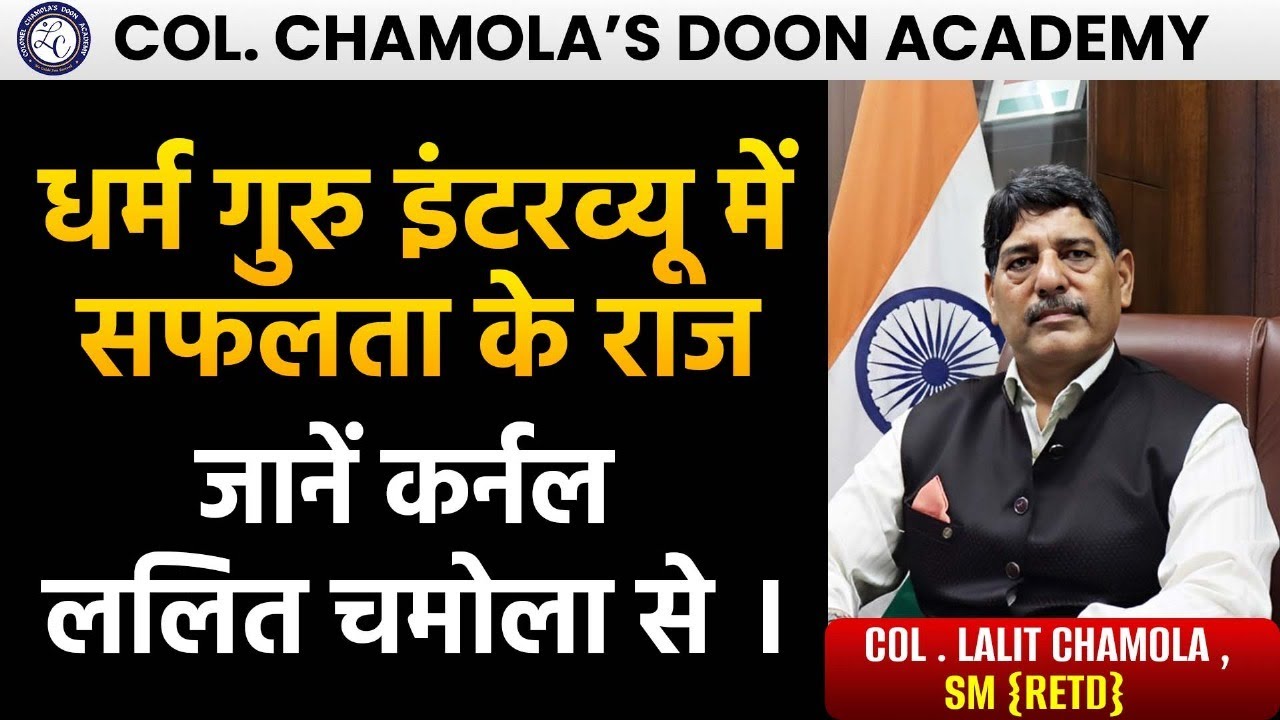 Dharm Guru Interview 2025 Success Guide | SSB Religious Teacher Entry Tips | CCDA