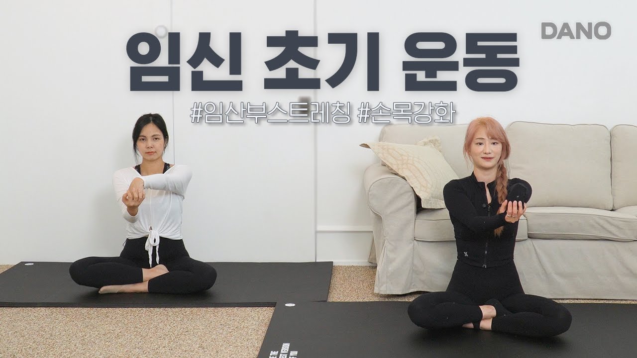 임산부를 위한 전신 스트레칭 & 손목 강화 운동🤰💪