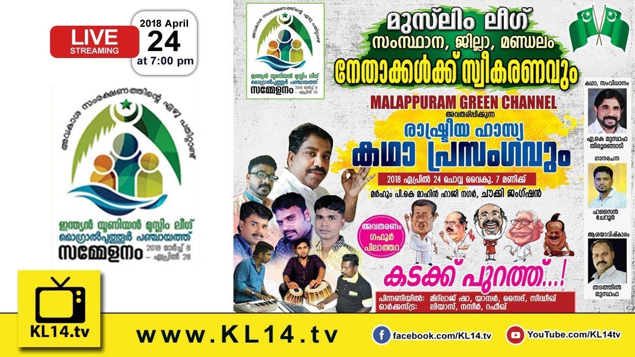 കടക്ക് പുറത്ത് - KADAKK PURATH [] RASHTREEYA HASYA KATHAPRASANGAM