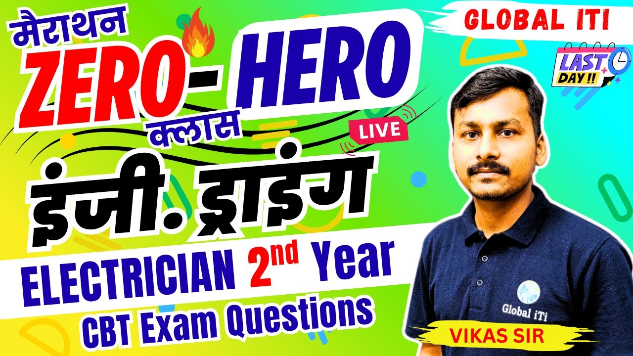 ZERO TO HERO | ITI Engineering Drawing 2nd Year Electrician 2025