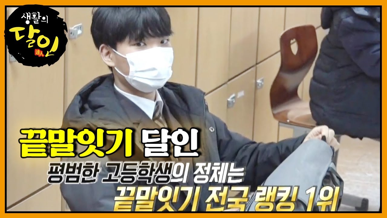 ‘끝말잇기 전국 랭킹 1위’ 손명진의 막힘없는 어휘력!ㅣ생활의 달인(A Master Of Living)ㅣSBS Story