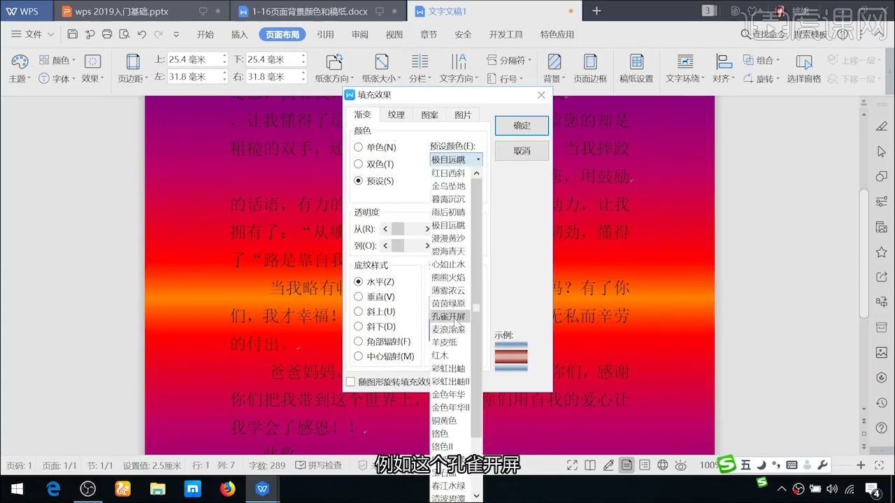 wps官网-WPS下载 WPS下载-WPS官方网站-WPS学习教程 15 WPS 页面背景颜色和稿纸