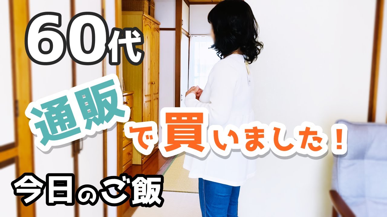 【60代夫婦♦シニアライフ・市営3DK暮らしvlog】食器の整理/通販で散財/お昼ごはん/手作りの鍋つかみ