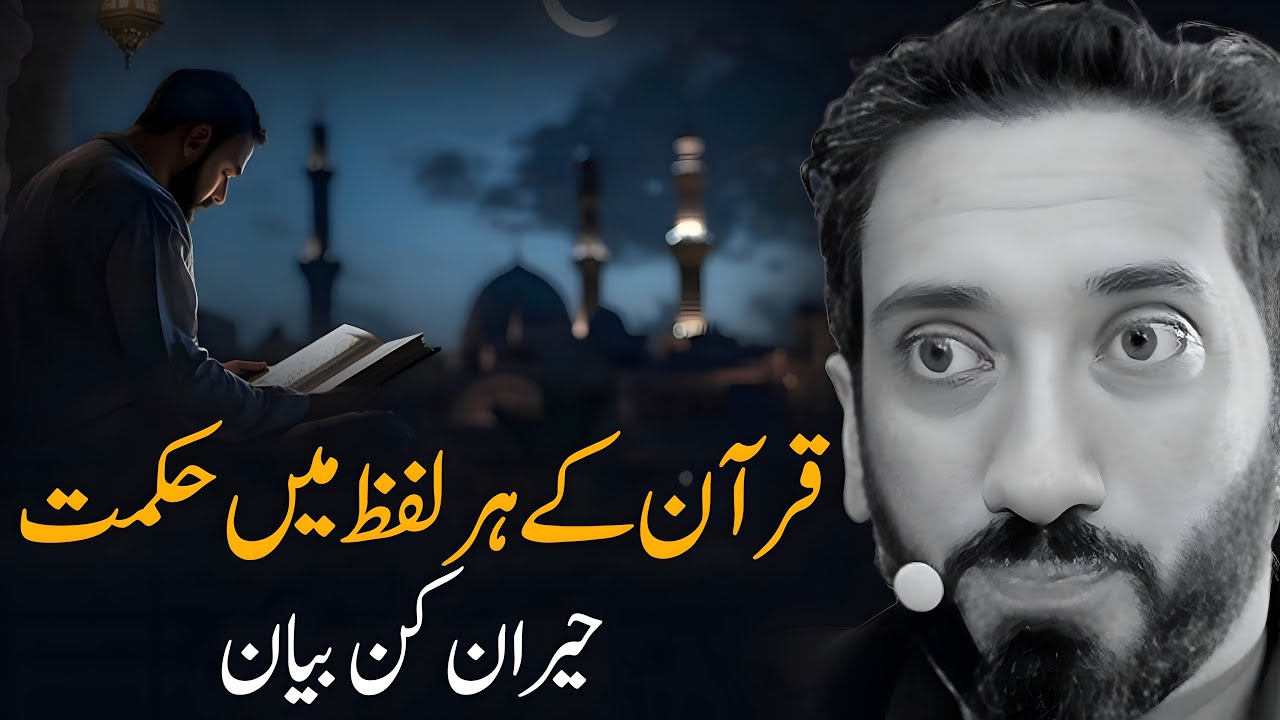 [URDU] If  The Quran Is Arabic, Why Does It Contain Non _ Arabic Words | By Nouman Ali Khan