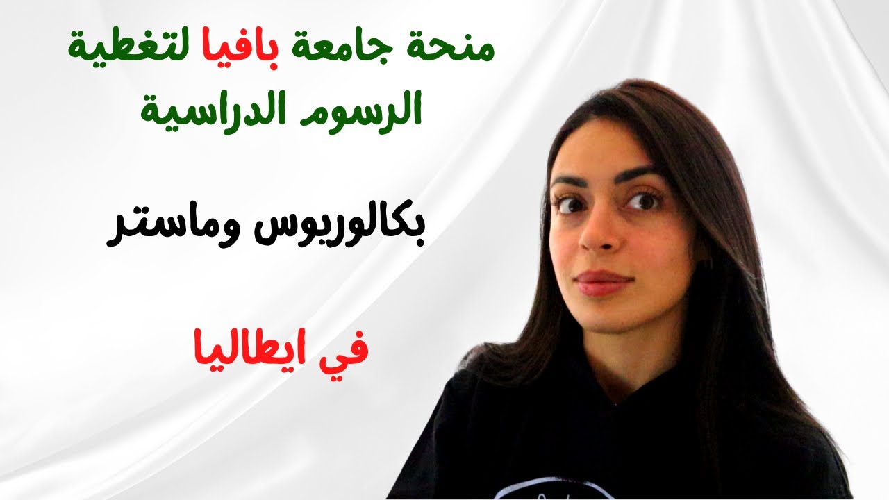 منحة جامعة بافيا لدراسة البكالوريوس والماستر في ايطاليا University of Pavia Fee Waivers