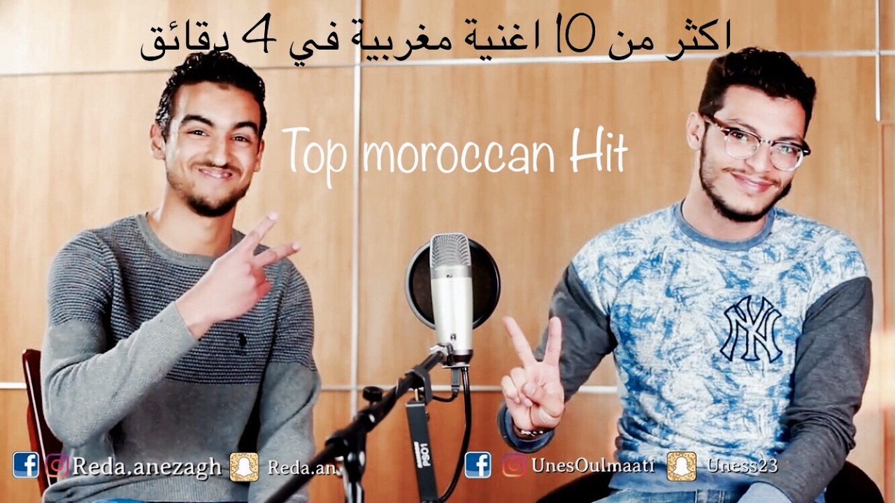 اكثر من 10 اغنية مغربية في 4 دقائق Mashup Sing Off with Reda Anezagh